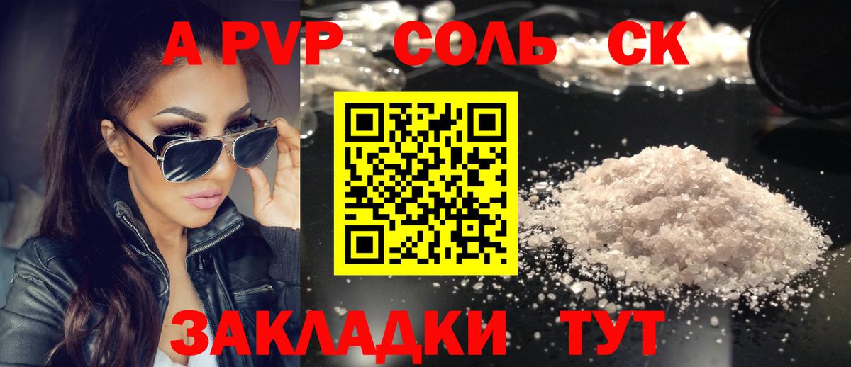 APVP VHQ  Вход с VPN  Симферополь  APVP  закладка  A-PVP крисы CK 