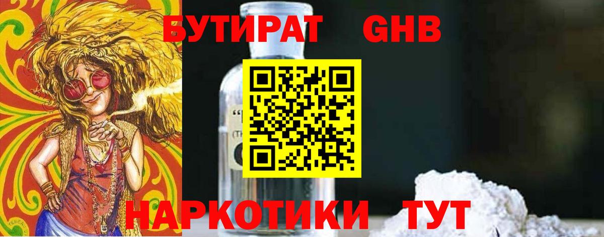 БУТИРАТ BDO Симферополь