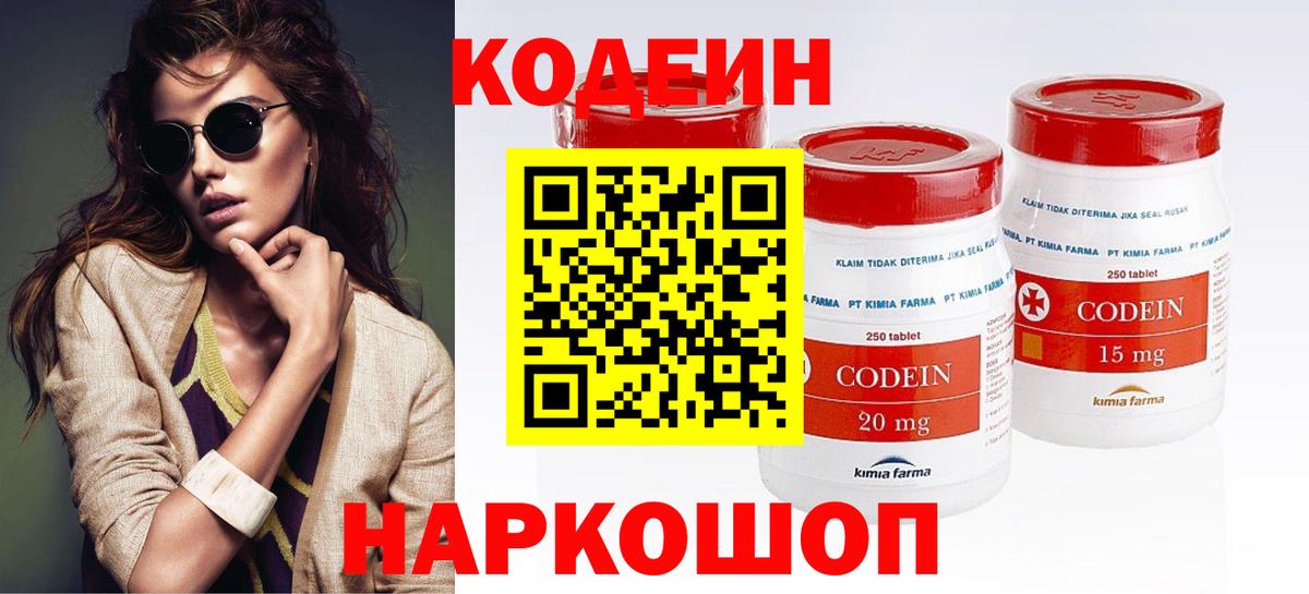 Кодеиновый сироп Lean Purple Drank  Вход с VPN  Симферополь 