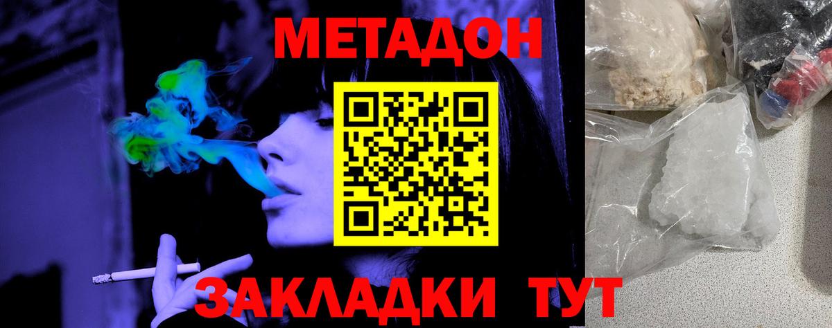 Метадон methadone Симферополь